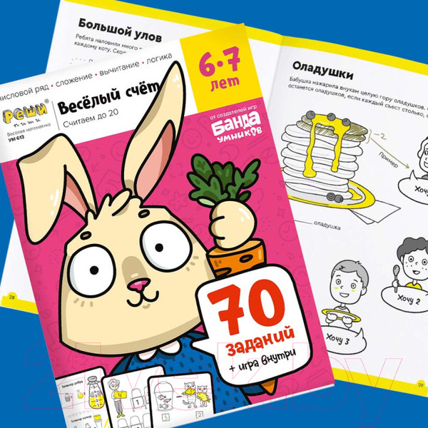 Изображение товара Рабочая тетрадь Реши-Пиши Веселый счет. Часть 2 / УМ613