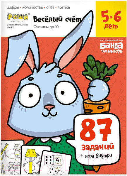 Изображение товара Комплект учебных пособий Реши-Пиши Веселый счет. 3 части / УМ701