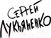 Изображение товара Книга АСТ Три дня Индиго (Лукьяненко С.В.)