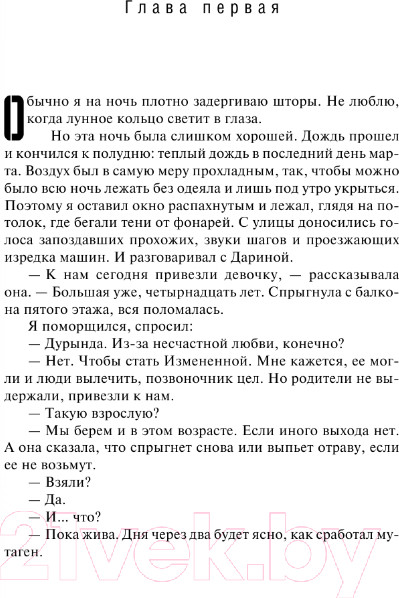 Изображение товара Книга АСТ Три дня Индиго (Лукьяненко С.В.)