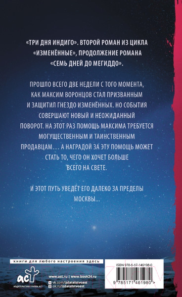 Изображение товара Книга АСТ Три дня Индиго (Лукьяненко С.В.)