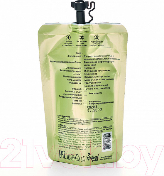 Изображение товара Маска для лица кремовая Cafe mimi Super Food Зеленая глина (100мл)