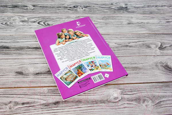 Изображение товара Книга АСТ Маруся – любимая сестричка (Делаэ Ж., Марлье М.)