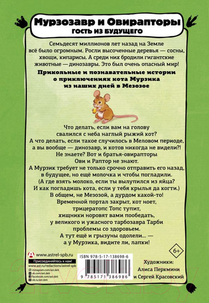Изображение товара Книга АСТ Мурзозавр и Овирапторы. Гость из будущего (Винтер А.)
