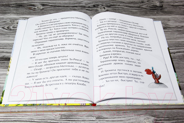 Изображение товара Книга АСТ Дракончик Кокоша и динозавры (Зигнер И.)