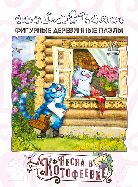 Изображение товара Пазл Нескучные игры Весна в Котофеевке / 8458