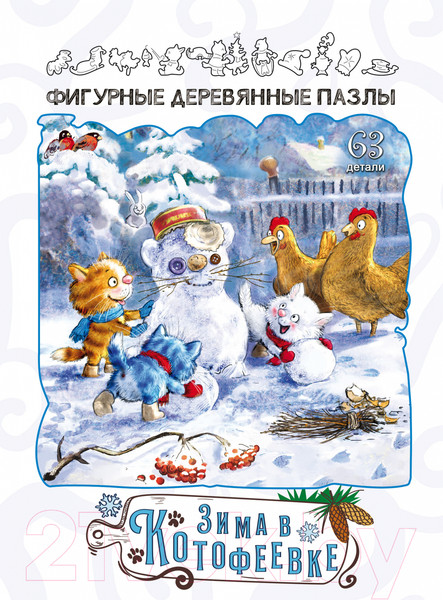 Изображение товара Пазл Нескучные игры Зима в Котофеевке / 8457/48