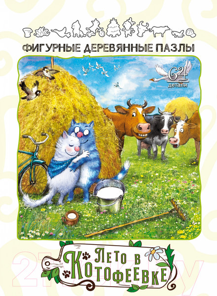 Изображение товара Пазл Нескучные игры Лето в Котофеевке / 8459