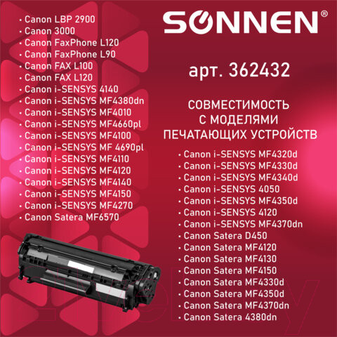 Изображение товара Картридж Sonnen SC-FX-10 / 362432