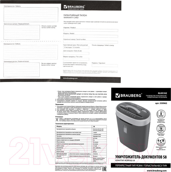 Изображение товара Шредер Brauberg S8 / 530962