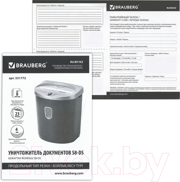 Изображение товара Шредер Brauberg S8-DS / 531772