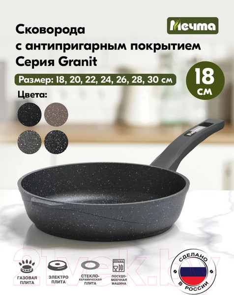 Изображение товара Сковорода Мечта Гранит M18701