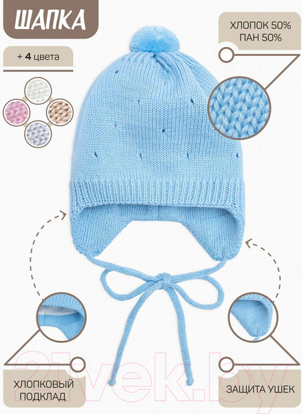 Изображение товара Шапочка для малышей Amarobaby Pure Love Cutie / AB-OD21-PLС16/19-42 (голубой, р-р 42-44)