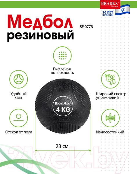 Изображение товара Медицинбол Bradex SF 0773 (4кг)