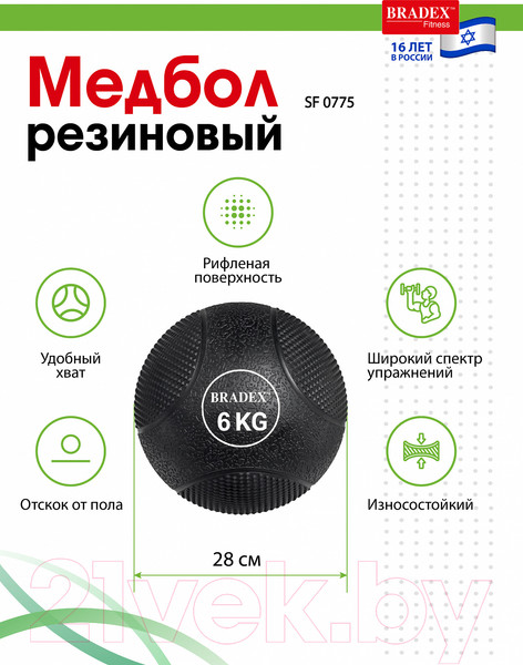 Изображение товара Медицинбол Bradex SF 0775 (6кг)