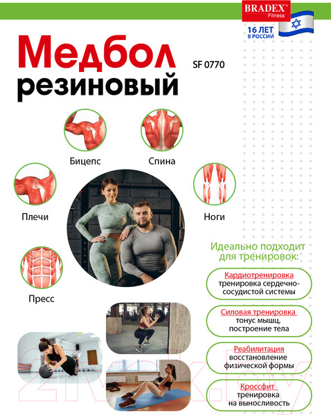 Изображение товара Медицинбол Bradex SF 0775 (6кг)