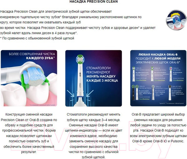 Изображение товара Набор насадок для зубной щетки Oral-B Precision Clean (3шт)