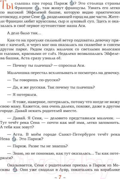 Изображение товара Художественная книга Питер Аста-Ураган. Географические приключения (Кретова К., Романькова Н.)