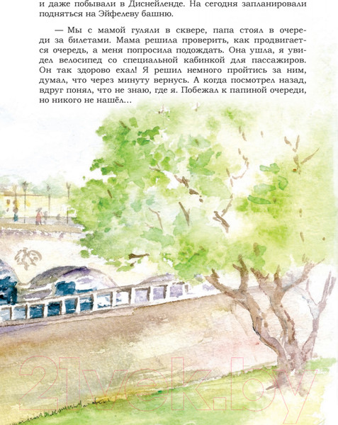 Изображение товара Художественная книга Питер Аста-Ураган. Географические приключения (Кретова К., Романькова Н.)