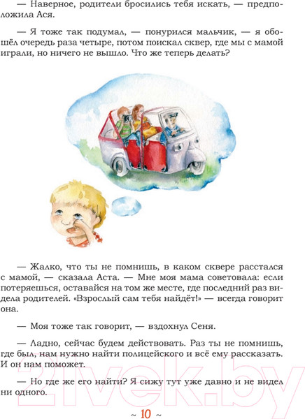 Изображение товара Художественная книга Питер Аста-Ураган. Географические приключения (Кретова К., Романькова Н.)
