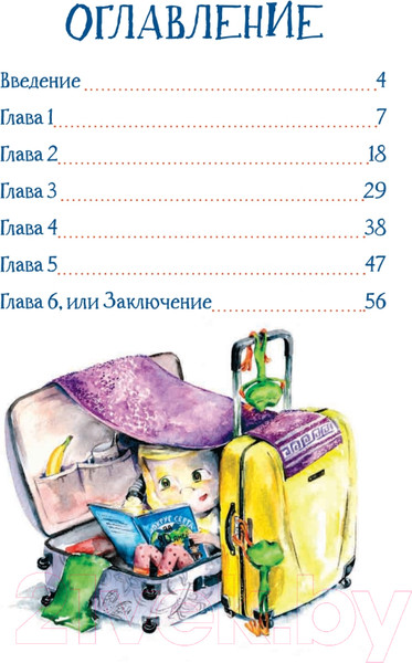 Изображение товара Книга Питер Аста-Ураган. Путешествие по России (Кретова К., Романькова Н.)