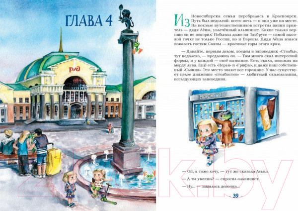 Изображение товара Книга Питер Аста-Ураган. Путешествие по России (Кретова К., Романькова Н.)