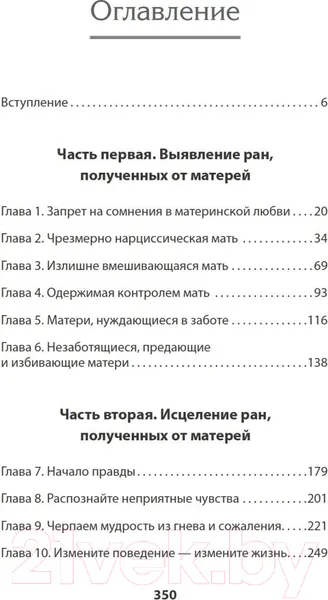 Изображение товара Книга Питер Безразличные матери. Исцеление от ран родит. нелюбви #Экопокет