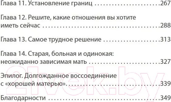 Изображение товара Книга Питер Безразличные матери. Исцеление от ран родит. нелюбви #Экопокет