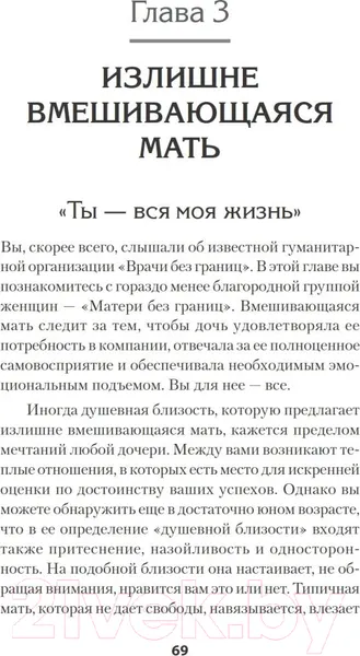 Изображение товара Книга Питер Безразличные матери. Исцеление от ран родит. нелюбви #Экопокет