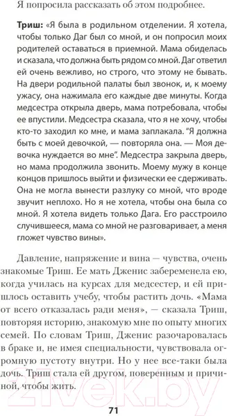 Изображение товара Книга Питер Безразличные матери. Исцеление от ран родит. нелюбви #Экопокет