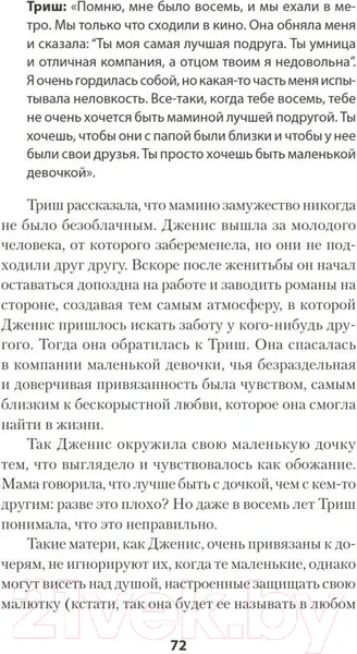Изображение товара Книга Питер Безразличные матери. Исцеление от ран родит. нелюбви #Экопокет