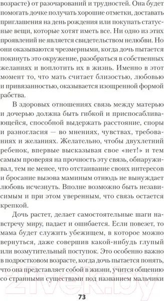 Изображение товара Книга Питер Безразличные матери. Исцеление от ран родит. нелюбви #Экопокет