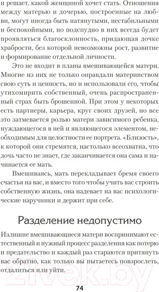 Изображение товара Книга Питер Безразличные матери. Исцеление от ран родит. нелюбви #Экопокет