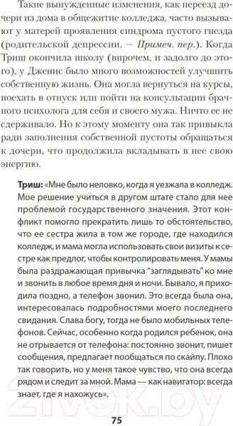 Изображение товара Книга Питер Безразличные матери. Исцеление от ран родит. нелюбви #Экопокет