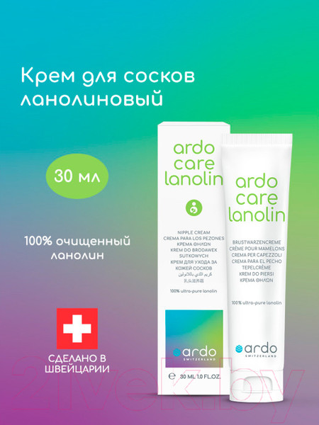 Изображение товара Средство для ухода за сосками ARDO Care Lanolin / 63.00.381 (30мл )