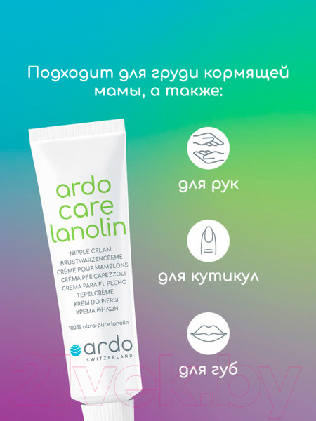 Изображение товара Средство для ухода за сосками ARDO Care Lanolin / 63.00.381 (30мл )