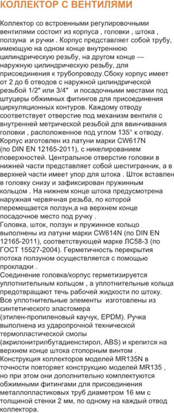 Изображение товара Коллектор отопления Tim С кран-буксами 3/4 гш x 16ц., 4 выхода / 135-3/4-16-4
