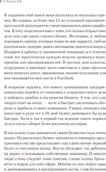 Изображение товара Книга Питер Бизнес-Куб. Как прокачать объемное мышление (Змановский А.А.)
