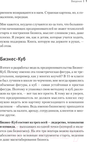 Изображение товара Книга Питер Бизнес-Куб. Как прокачать объемное мышление (Змановский А.А.)