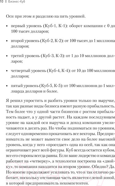 Изображение товара Книга Питер Бизнес-Куб. Как прокачать объемное мышление (Змановский А.А.)