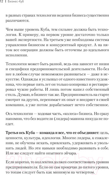 Изображение товара Книга Питер Бизнес-Куб. Как прокачать объемное мышление (Змановский А.А.)