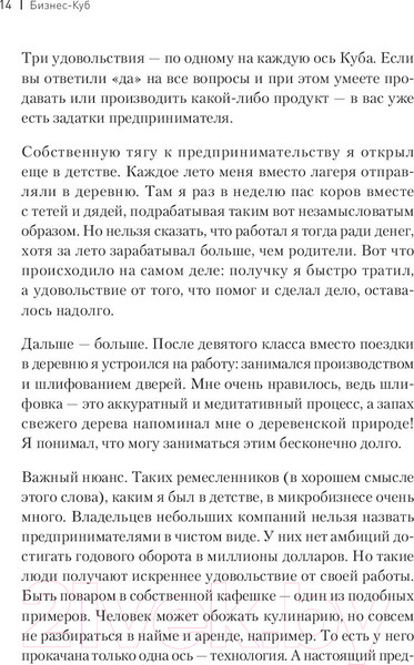 Изображение товара Книга Питер Бизнес-Куб. Как прокачать объемное мышление (Змановский А.А.)