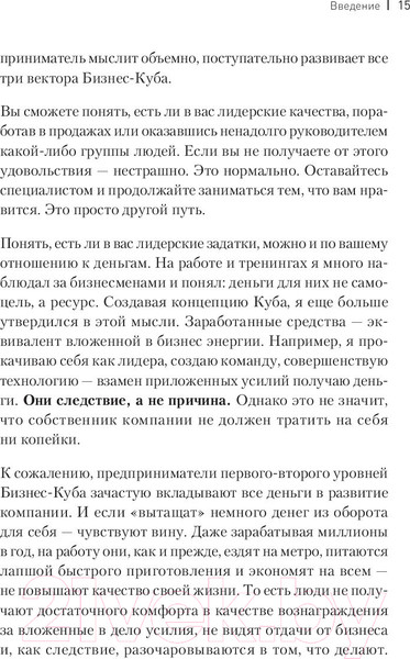 Изображение товара Книга Питер Бизнес-Куб. Как прокачать объемное мышление (Змановский А.А.)