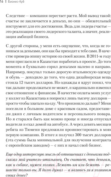 Изображение товара Книга Питер Бизнес-Куб. Как прокачать объемное мышление (Змановский А.А.)