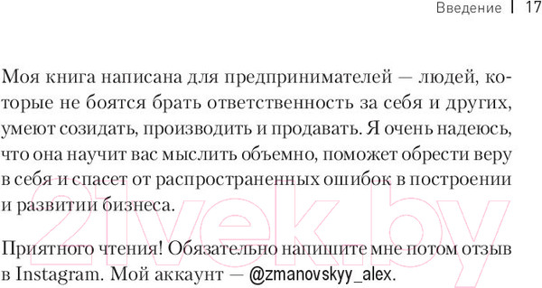 Изображение товара Книга Питер Бизнес-Куб. Как прокачать объемное мышление (Змановский А.А.)