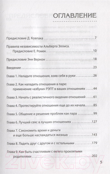 Изображение товара Нехудожественная книга Питер Близкие отношения. Как решить проблемы (Эллис А.)