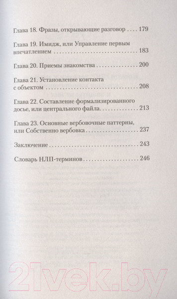 Изображение товара Книга Питер Боевое НЛП: техники и модели скрытых манипуляций (Пелехатый М.М.)