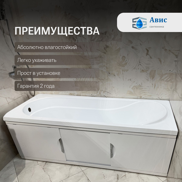 Изображение товара Экран для ванны Avis Vita 150