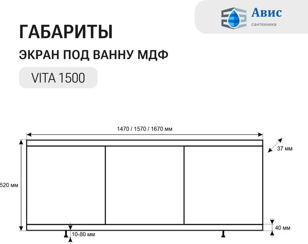 Изображение товара Экран для ванны Avis Vita 150
