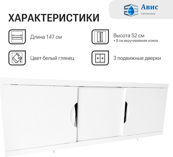 Изображение товара Экран для ванны Avis Vita 150
